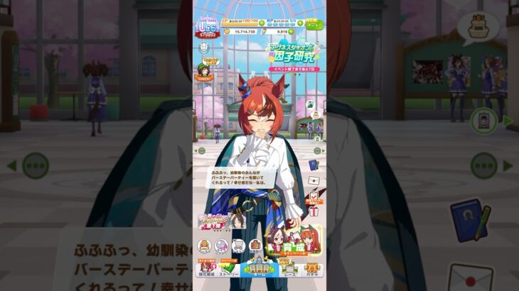 ウマ娘 プリティーダービー バブルガムフェロー（暁光）の誕生日ボイスパート2 幼馴染達からバースデーパーティーを開いてもらえるバブルさん