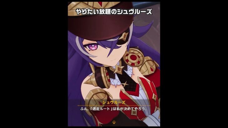 【原神】ド派手な確保をするシュヴルーズが最高にかわいい理由