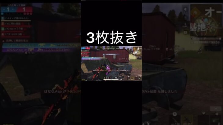 【荒野行動】 3枚抜き #荒野行動 #shorts