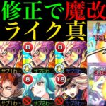 【モンスト】黎絶キャローネのラスゲで味方の攻撃力42%アップ!?俺たちの『ストライク真獣神化』が魔改造されて帰って来た!!【上方修正】【天魔の孤城 試練の間4】