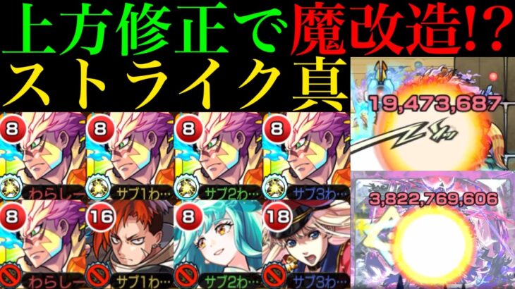 【モンスト】黎絶キャローネのラスゲで味方の攻撃力42%アップ!?俺たちの『ストライク真獣神化』が魔改造されて帰って来た!!【上方修正】【天魔の孤城 試練の間4】