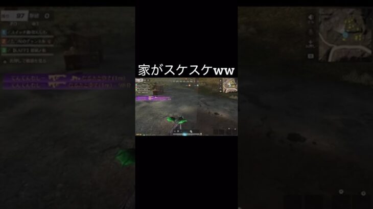 【荒野行動】 家がスケスケ、、！ #荒野行動 #shorts