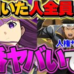 フリーレンコラボ引いた人必見！フェルンPTで近藤勲が”人権サブになる”可能性が高いです。【パズドラ】