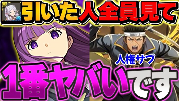 フリーレンコラボ引いた人必見！フェルンPTで近藤勲が”人権サブになる”可能性が高いです。【パズドラ】