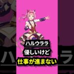 この秘書、どれ選んでも地獄 #shorts #ウマ娘プリティーダービー #ウマ娘