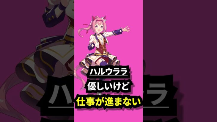 この秘書、どれ選んでも地獄 #shorts #ウマ娘プリティーダービー #ウマ娘