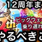 【トレクル】12周年までに”今やるべきこと”まとめ!!ビッグウェーブに乗り遅れるな!!【絆決戦 VS キッド】【トレジャーマップ VS ベガパンク】【トレクル12周年】【スゴフェス】【海賊祭】