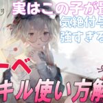 【メメントモリ】リーベの解説と現在の評価、紅の隠れた最強キャラとも言える