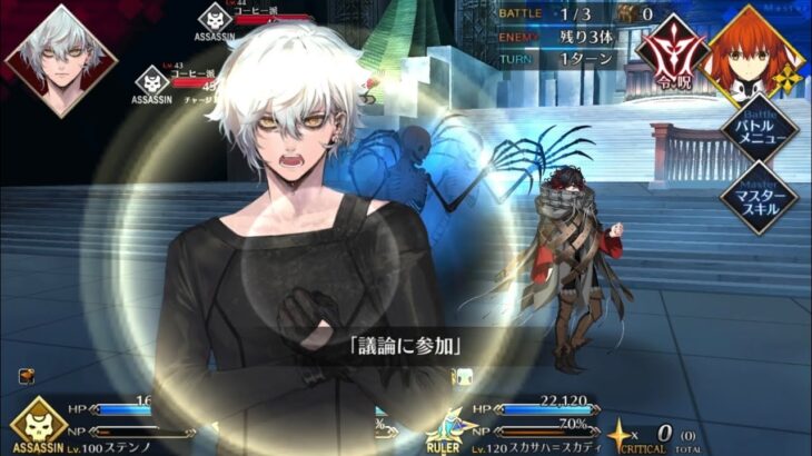 【FGO】ステンノ様と行くダンテとディベート戦【トリニティ・メタトロニオス】