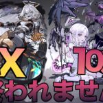 『モンスト』「新EX恒例企画」EXか100勝するまで終われません　残り20勝