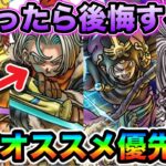 【ドラクエウォーク】時渡りの剣士が登場した現在の職業育成オススメがこちら！！超大変なので優先順位確実に決めていこう！！