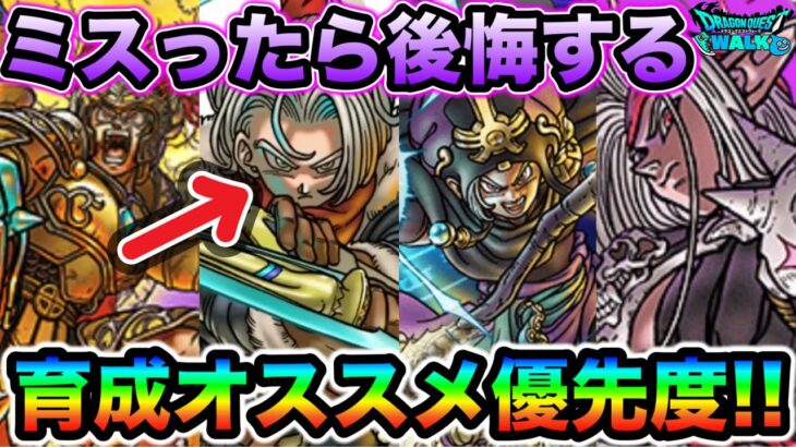 【ドラクエウォーク】時渡りの剣士が登場した現在の職業育成オススメがこちら！！超大変なので優先順位確実に決めていこう！！