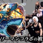 チェンソーマンコラボ第２弾の被害者まとめ【モンスト】【アフェレデイン】