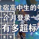 《原神》住宿高中生的帳號有多超標？角色與裝備配置讓人震驚！#原神 #原神挑戰 #原神實驗 #genshinimpact