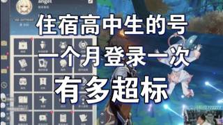 《原神》住宿高中生的帳號有多超標？角色與裝備配置讓人震驚！#原神 #原神挑戰 #原神實驗 #genshinimpact