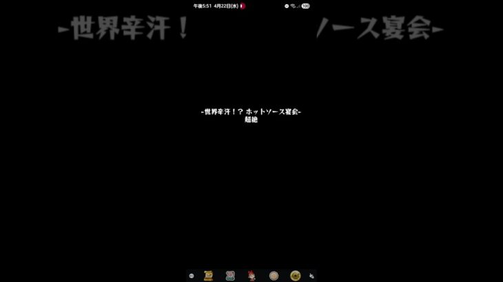 【モンスト】初見 ジョルキオーズ  超絶
