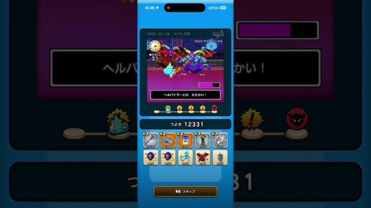 【ドラクエウォーク#39】ゆうべはおたのしみでしたね(3日目)