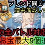 [トレクル]海賊王への軌跡VSベガパンク開幕！序盤に楽する全バトル対応無特攻編成紹介！道中も飛ばせて楽々周回！[OPTC][討伐祭][海賊王への軌跡]
