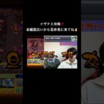 [モンスト]イザナミを10年ぶりに攻略⁉️ #モンスト #ゲーム #チャンネル登録お願いします #ゲーム実況 #ゲーム実況