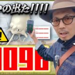 【ポケモンGO】ほんとにね？控えめに言って・・・超神回。冗談抜きでガッチガチにえげつねぇポケモンが出現してしまったんです！！！！【サステナビリティウィーク2026】