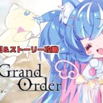 【FGO/イベント周回&ストーリー攻略】Fakeコラボイベ周回とかストーリー観る！【あきゅりん/VTuber】