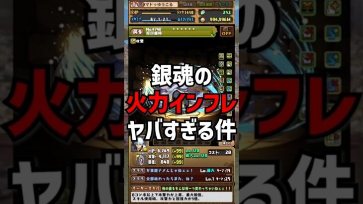 銀魂コラボのインフレがやばすぎる。#ゆうこる #パズドラ #銀魂