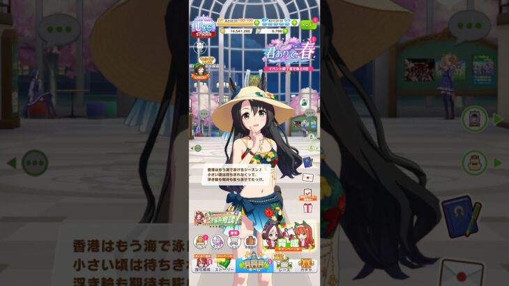 ウマ娘 プリティーダービー サトノクラウン（晴島花麗）の春限定ボイス 春の香港ね海は海水浴が出来ることを思い出して小さい頃のワクワクも思い出すクラちゃん