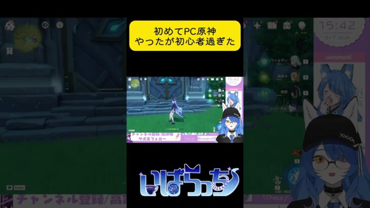 はじめてPCで原神をプレイしたら初心者すぎた【Vtuber/いばらっち】　#shorts ＃原神　#ゲーム実況