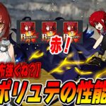 【FGO】ヒッポリュテが配布なのに特攻宝具持っててカードも真っ赤で強い！