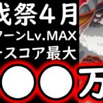 [トレクル]討伐祭Lv.MAX! VSサターン戦!! あのキャラ初陣!! 最大●●●万ダメージの超火力! 最新キャラなし[ビッグマム/黒ひげ/サターン聖][OPTC][Assault Rumble]