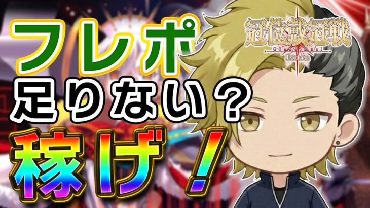 フレポほしければ周回したらいいじゃない！【FGO 個人VTuber・新人VTuber】