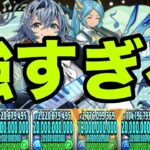 ダメージ軽減&自分と両隣の上限値を200億にできる超優秀キャラ『学園ミオン』が強すぎる　太陽【パズドラ】