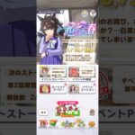 ウマ娘 プリティーダービー デアリングタクトのドロワイベントボイス