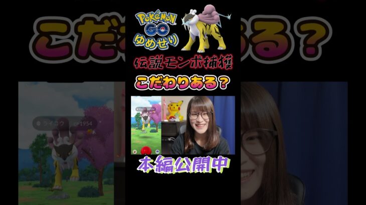 【ポケモンGO】伝説のポケモン⚡️モンボ捕獲したくない？【GOパス】