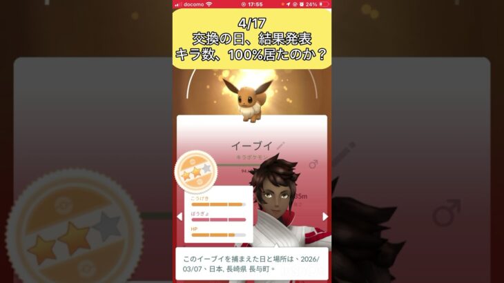 キラ数や100%は出た⁇交換の日【ポケモンGO】#shorts #funny #viral