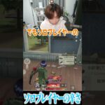 【荒野行動】ソロプレイヤーは辛いよ、、、 #まろ　#荒野行動　#shorts