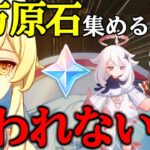 【原神】ゼロから無課金で10万原石貯めるまで終われない旅Part21【ゆっくり実況】