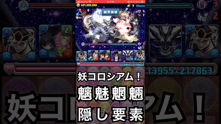 【パズドラ】妖コロシアム！魑魅魍魎 式神使いと妖フェス #パズドラ実況 #れざおのゲーム実況 #チャンネル登録お願いします