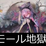 [メメントモリ]メインクエスト36章　コルフロ主体攻略　part2(16～30)　#26