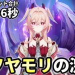 【原神】目標40秒前半！1秒を蔑ろにするなよ熱血系幽境の激戦【Genshin Impact】