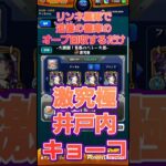 【モンスト】書庫。激究極。井戸内キョーコ。