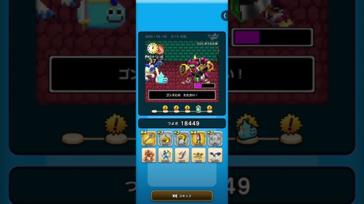 ドラクエウォーク　ゆうべはおたのしみでしたね　21周目−6日目 Ⅳ〜Ⅵ編