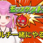【#モンスト】参加型！未開と覇者手伝って～！【#絵心えこ #小悪魔系Vtuber】