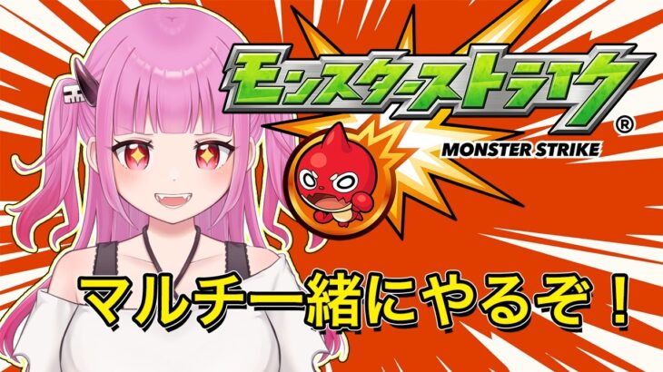 【#モンスト】参加型！未開と覇者手伝って～！【#絵心えこ #小悪魔系Vtuber】