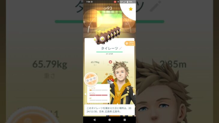 ポケモンGO　タイレーツ　色違い