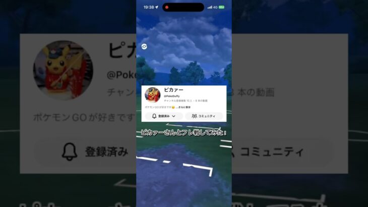 ピカァーさんとフレ戦してみた！ #ポケモンgoバトルリーグ #ポケモンgo