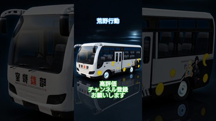 #荒野行動#車好き#変形#ロボット#killingai