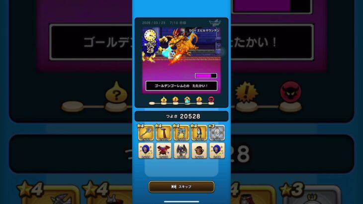 【ドラクエウォーク#32】ゆうべはおたのしみでしたね(7日目)