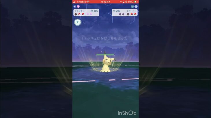 ミミッキュでクリフを倒す！#ポケモンgo