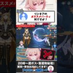 リンネアのオススメパーティは？ #原神 #genshinimpact